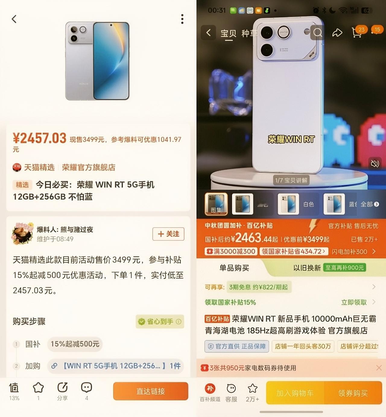 万万没想到[捂脸]长时间缺货的荣耀WIN RT（12+256版本）竟然限时返场了