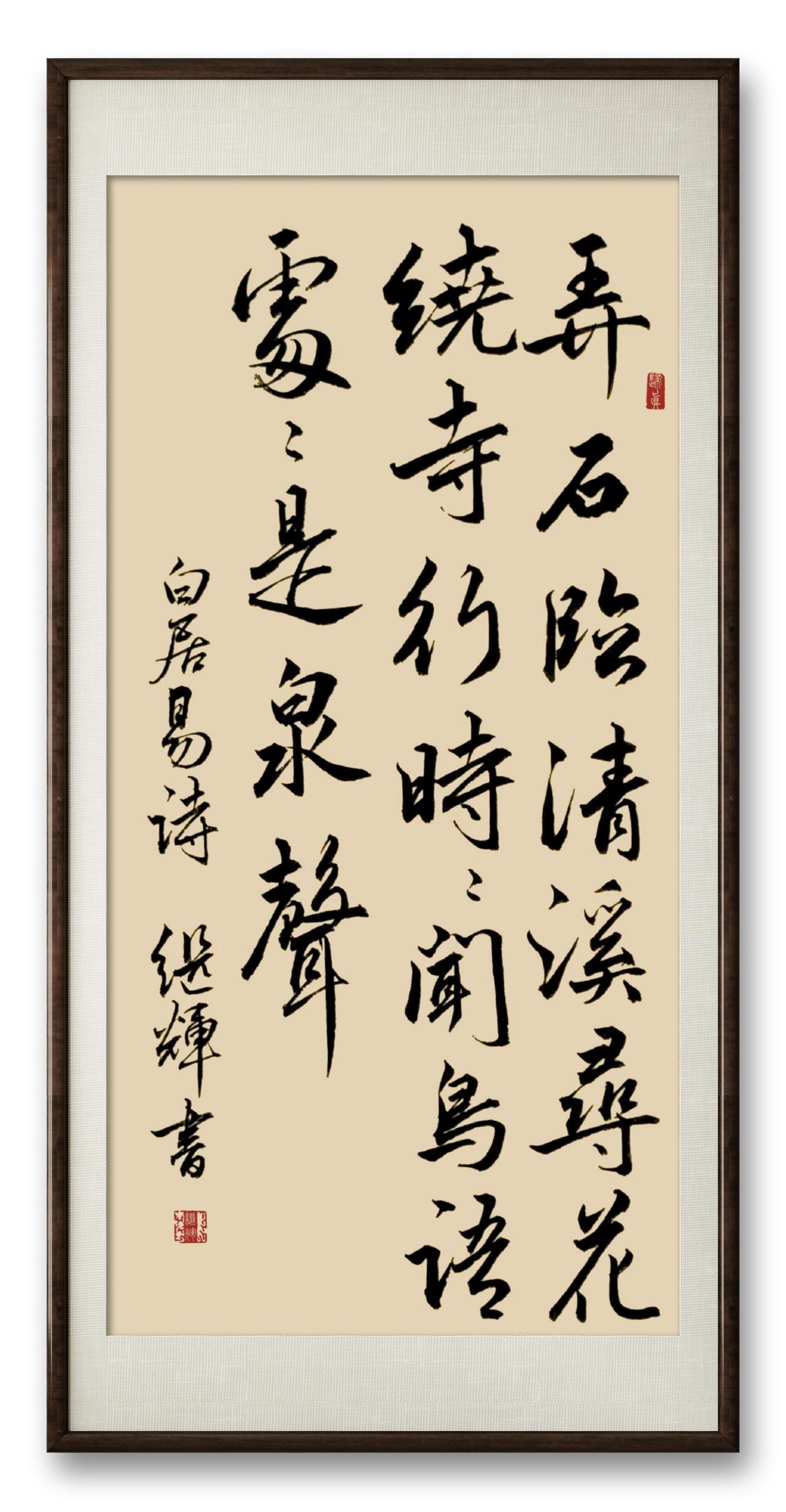 今日分享行书创作白居易《遗爱寺》！该诗作于诗人被贬江州司马时，仕途失意的他流连山