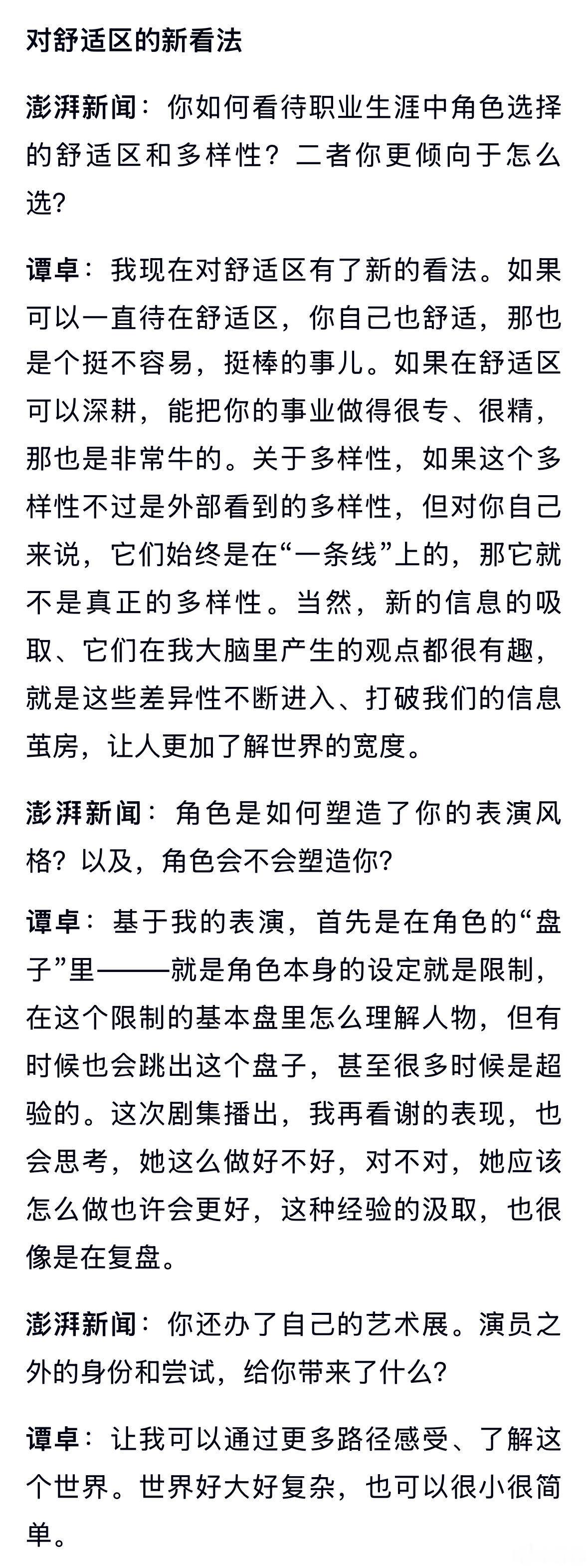 谭卓说我于行业总像个局外人 谭卓在演艺生涯中，凭借着局外人的独特视角，不断突破自