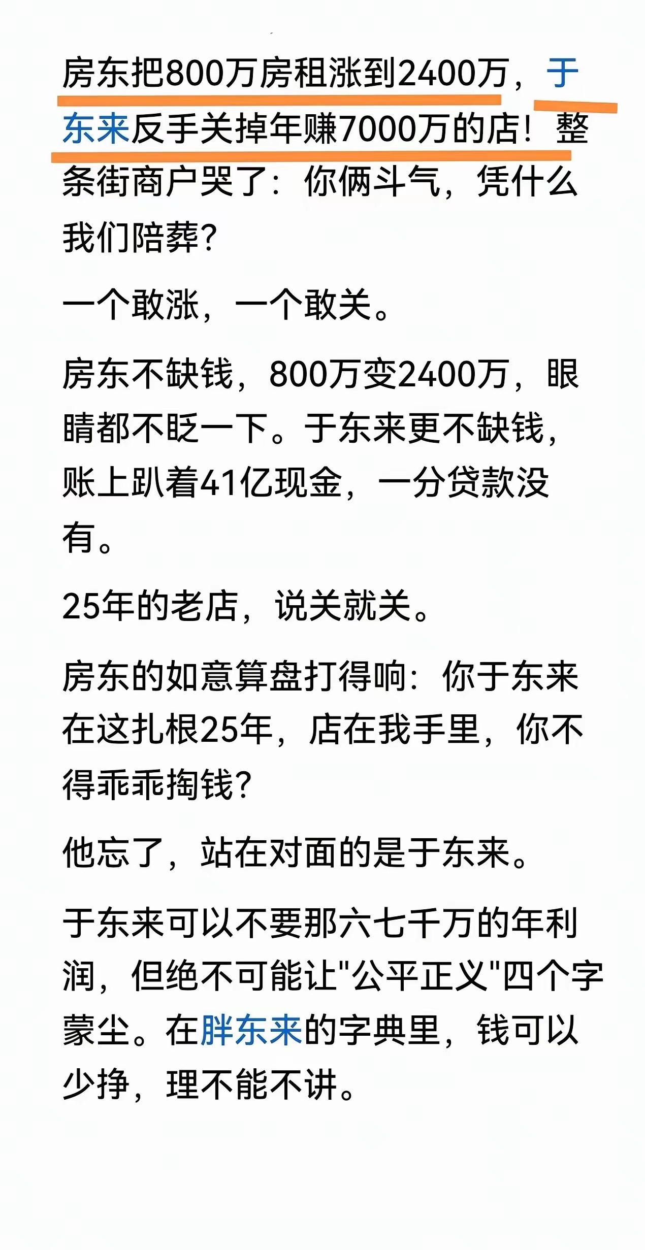 这房东现在后悔了吧…… 