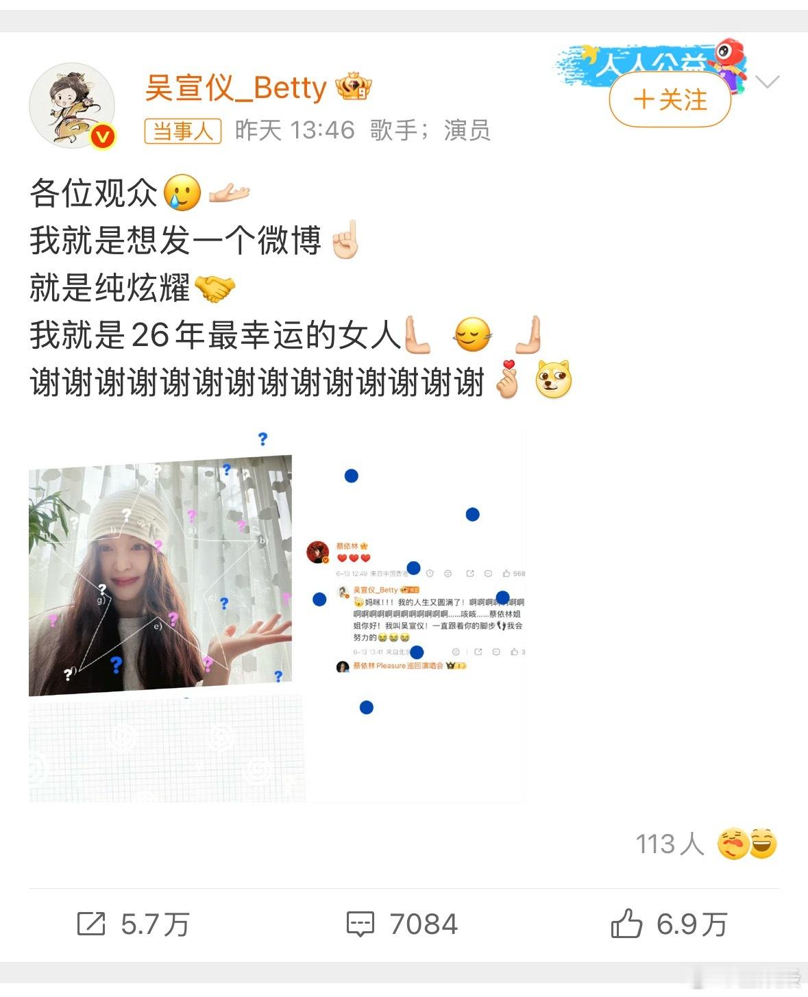 吴宣仪成功追星蔡依林蔡依林的名人粉丝何止马龙，还有吴宣仪。马龙是蔡依林演唱会被点