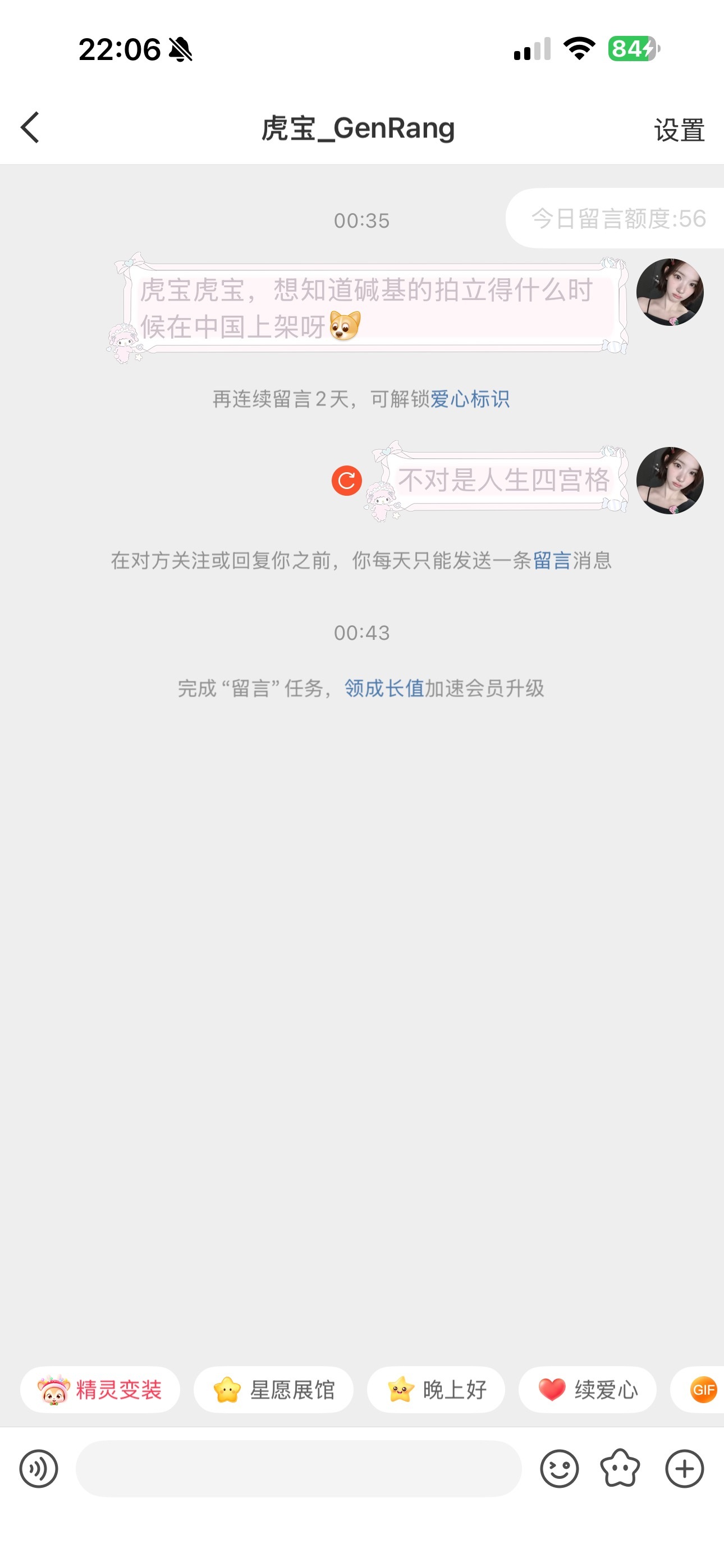 我好像再也无法和虎宝沟通了…虎宝你还会上线回消息吗😭 