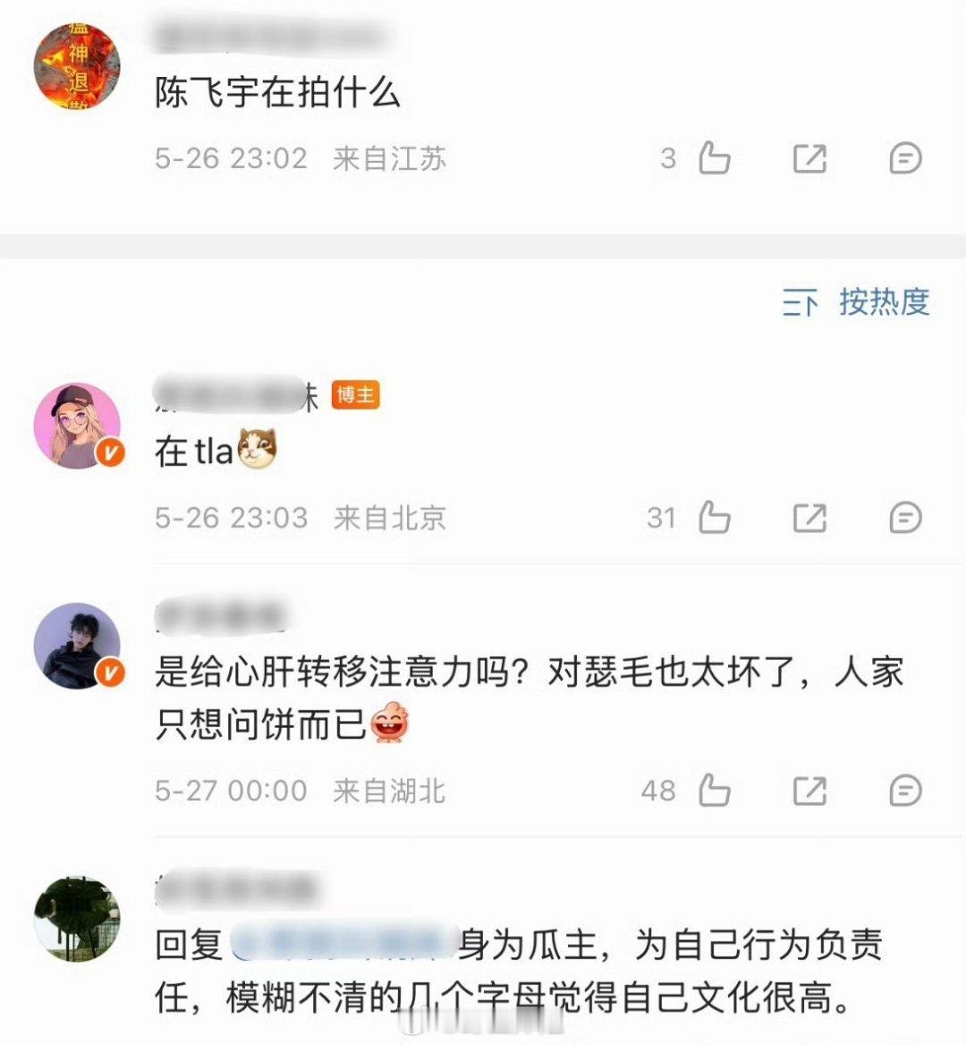 有粉丝问陈飞宇最近在干什么在拍什么剧，结果底下有知情人士透露说“在tla”，这个