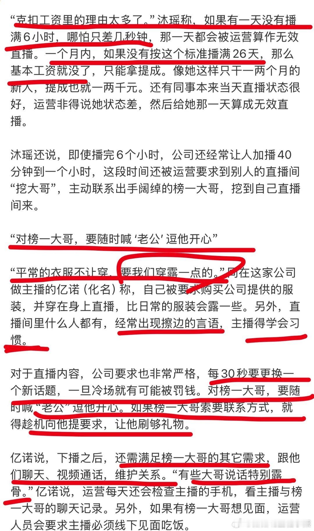 16岁女孩瞒着父母做主播直播行业真的需要好好规范一下了，各种苛刻要求纯纯压榨不说