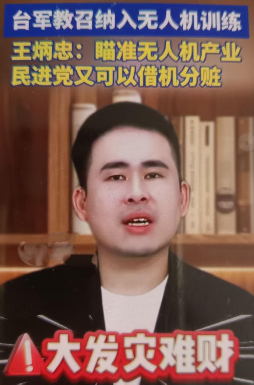 王炳忠针对台军教召新增无人机训练的核心言论，结合近期节目、媒体采访，他的论述分为