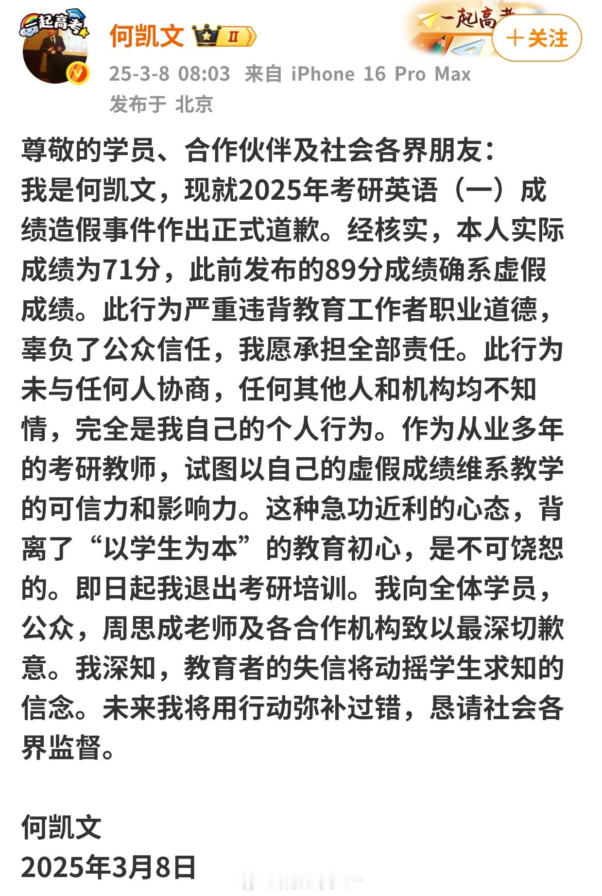 何凯文承认成绩造假所以71分的成绩是真的吗？[吃瓜] ​​​