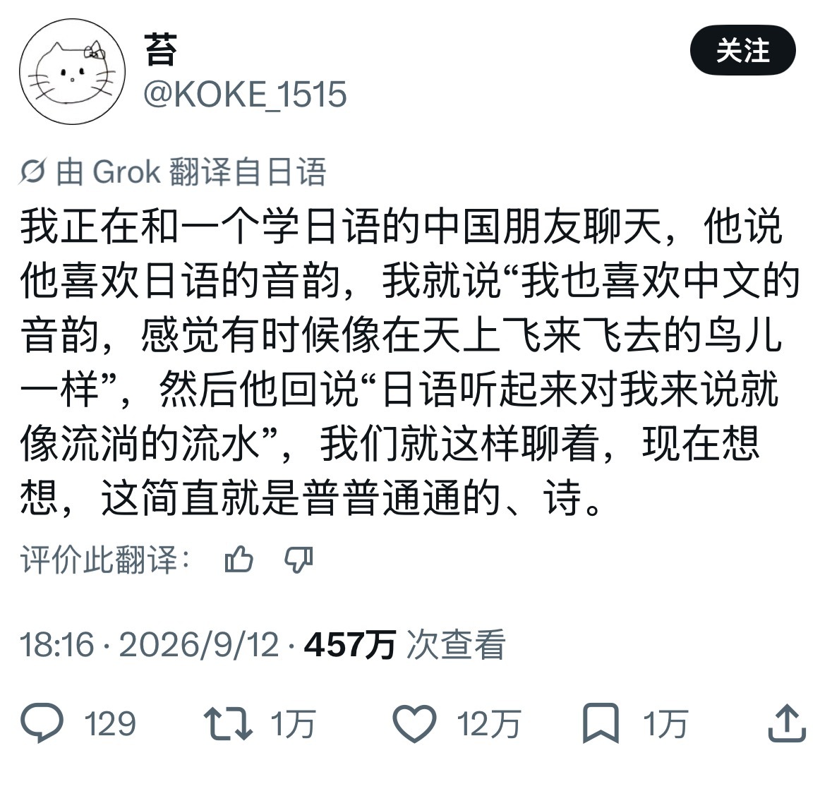 日推热转想想确实是诶，中文韵律之美如鸣啭啁啾，而日语如流水潺潺 ​​​
