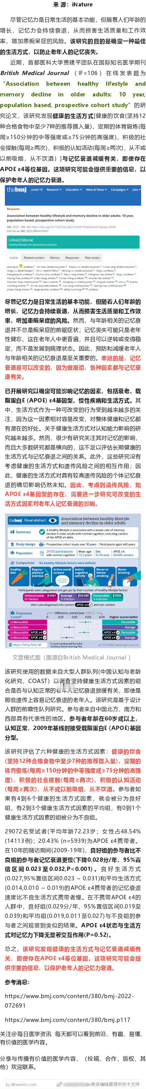 IF=106！证据来了！首都医科大学贾建平团队发现不喝酒、不抽烟、定期运动及积极