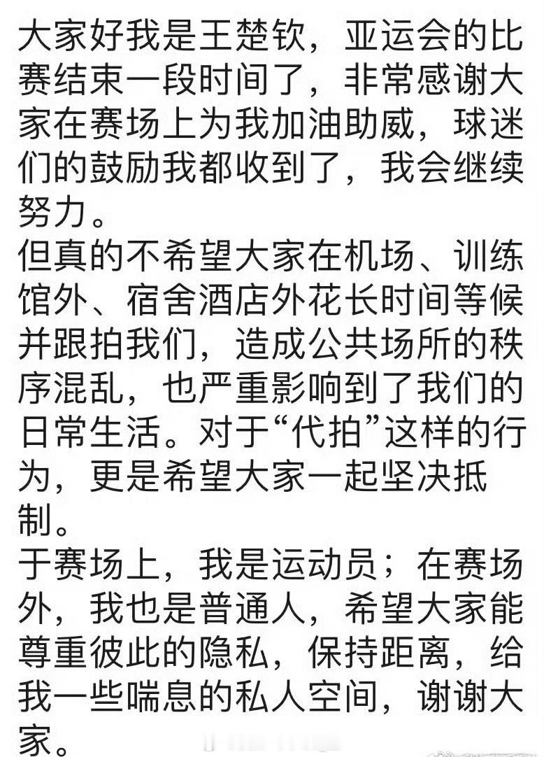 梳理王楚钦被怼脸拍照事件 态度就是拒绝追s抵制追s 有什么好梳理的[疑问] 