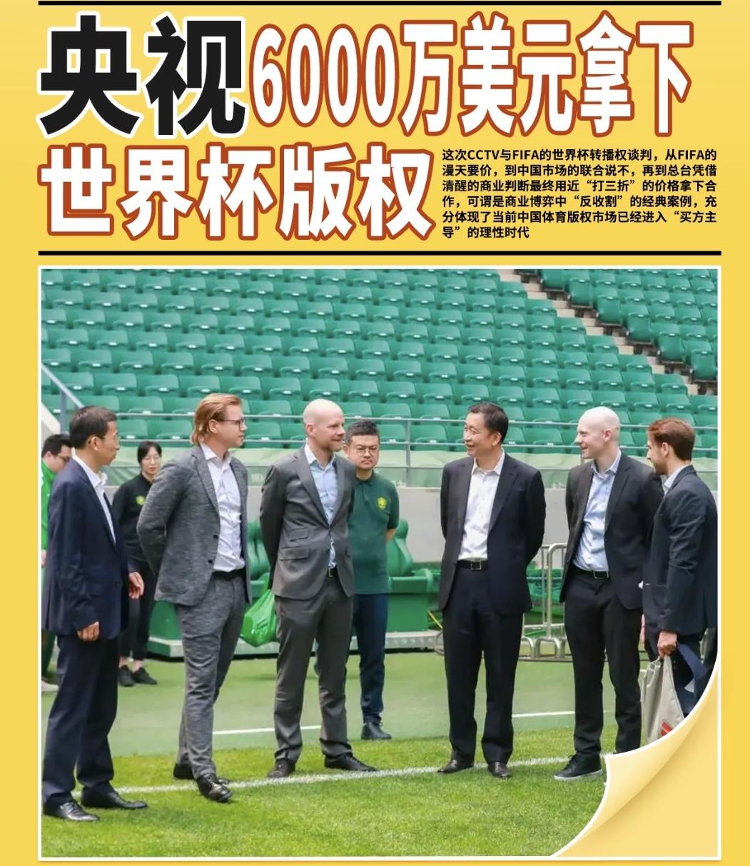 《2026世界杯》：预测央视转播之收益

1，经查询获悉，央视是打包拿下2018