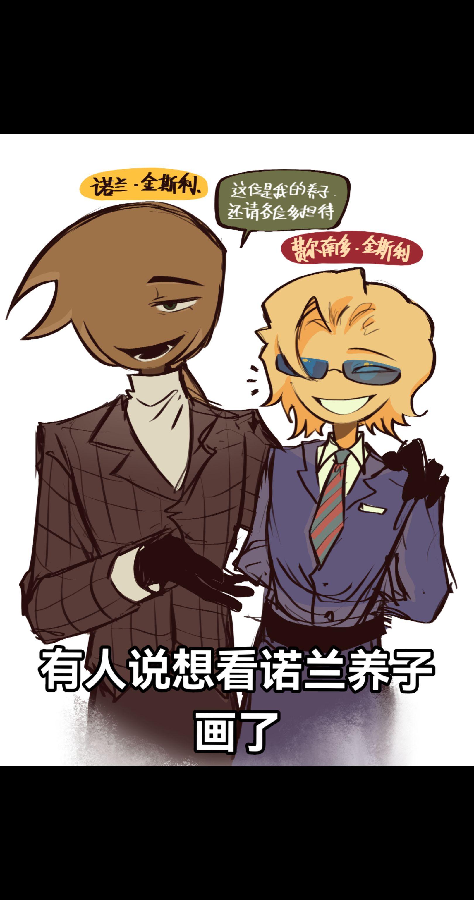 诺兰的养子。摸了，都是oc，含微量互动