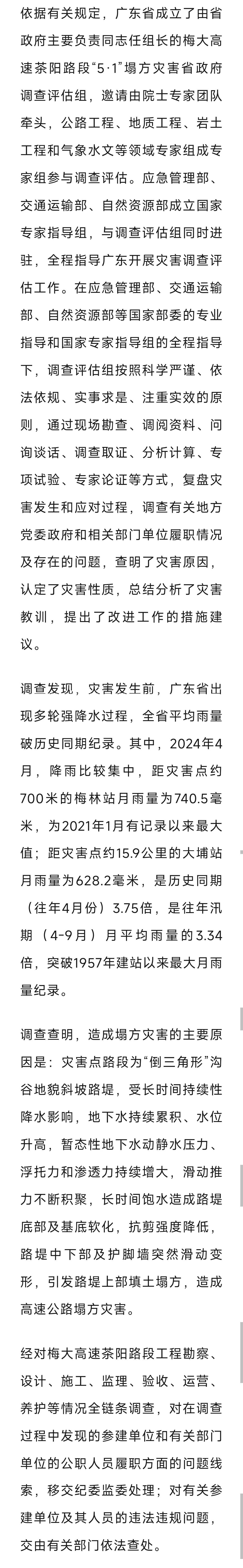 梅大高速茶阳路段“5·1”塌方灾害调查评估报告》，调查评估工作组查明灾害原因，认