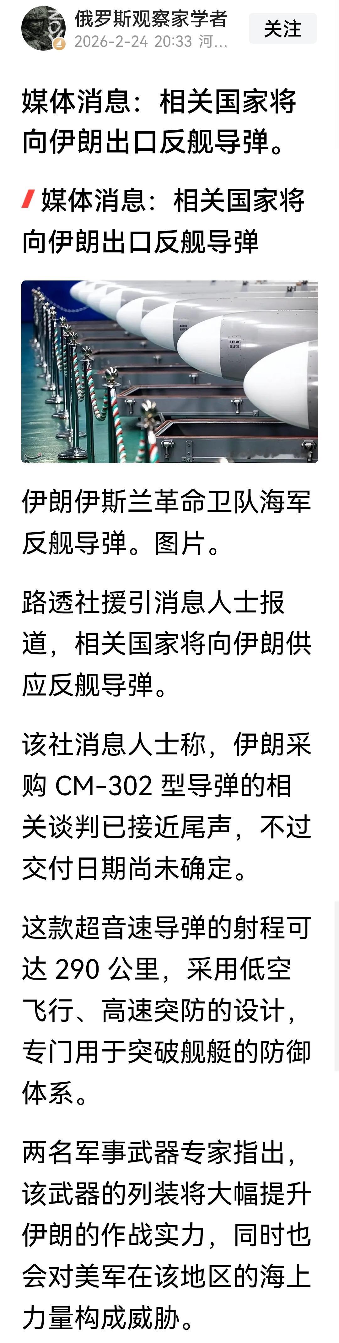 伊朗开窍了！路透社报道，伊朗即将进口大批先进超音速反舰导弹CM一302，据说这种