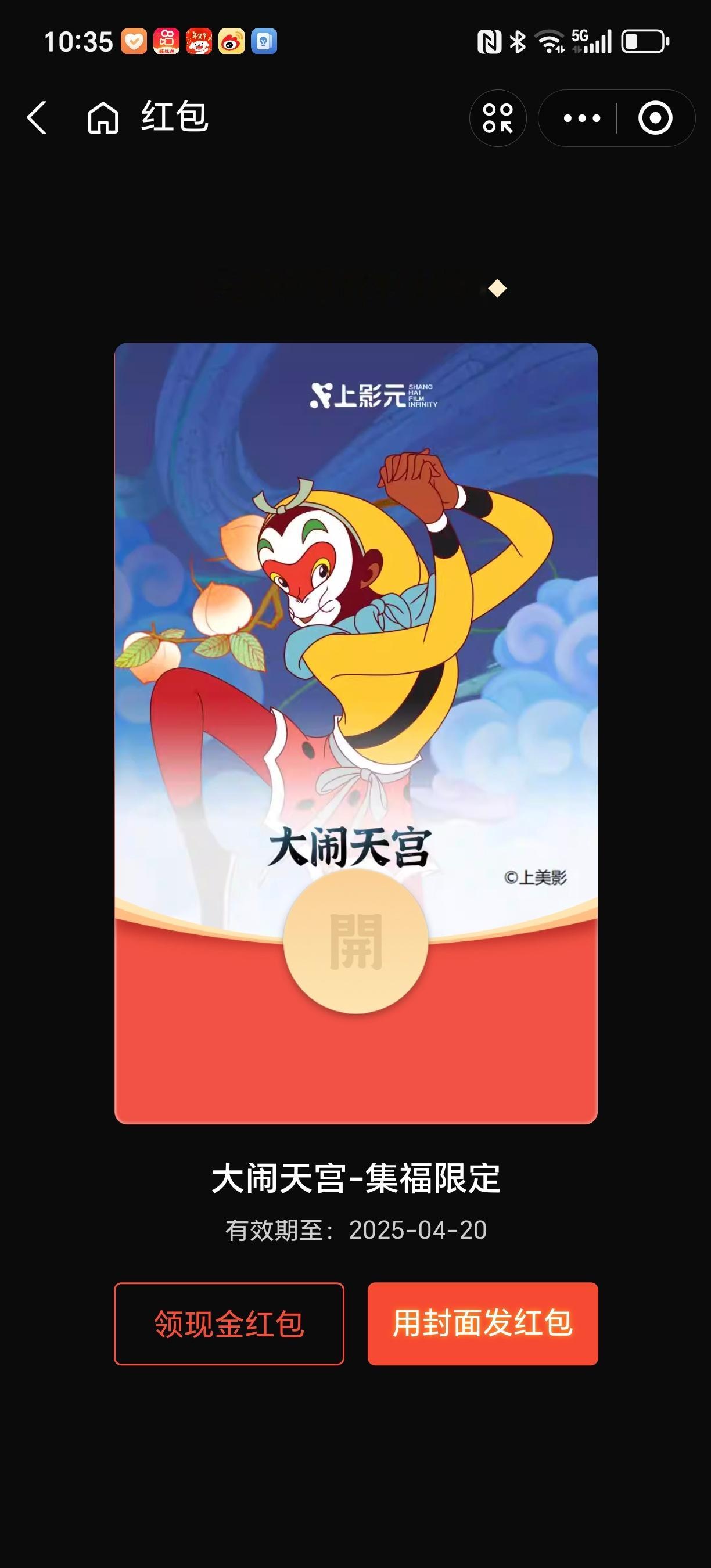 集五福 集齐一套《大闹天宫》[笑cry][笑cry]1.07红包🧧[允悲] 