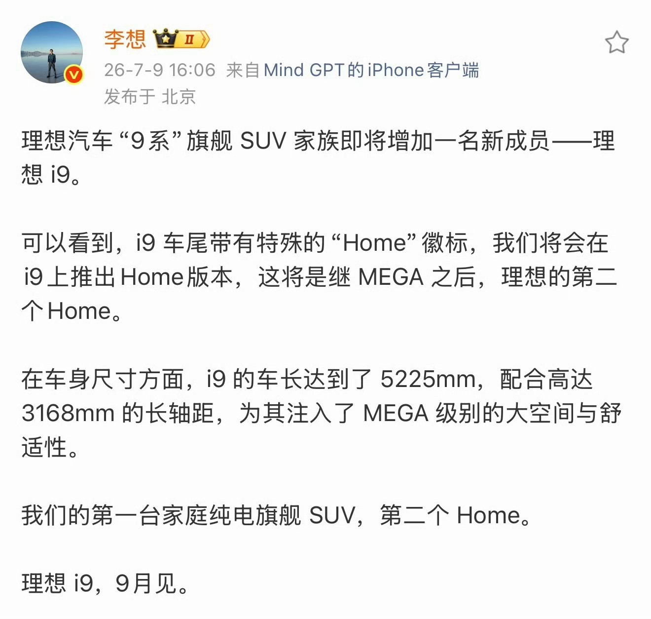 李想官宣，理想i9 9月见。这是理想第二款Home车型，也是品牌第一台家庭纯电旗
