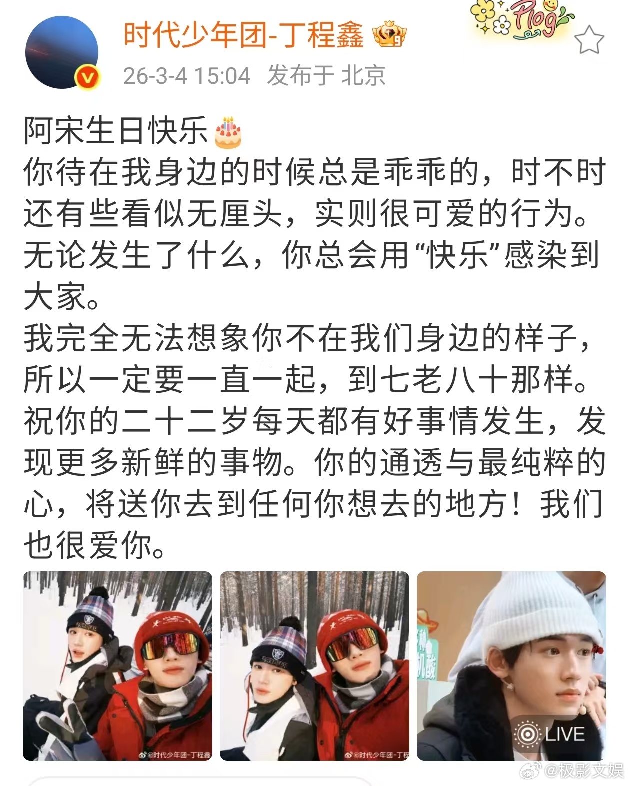 丁程鑫宋亚轩我们也很爱你丁程鑫卡0304给宋亚轩庆生丁程鑫宋亚轩我们也很爱你，不