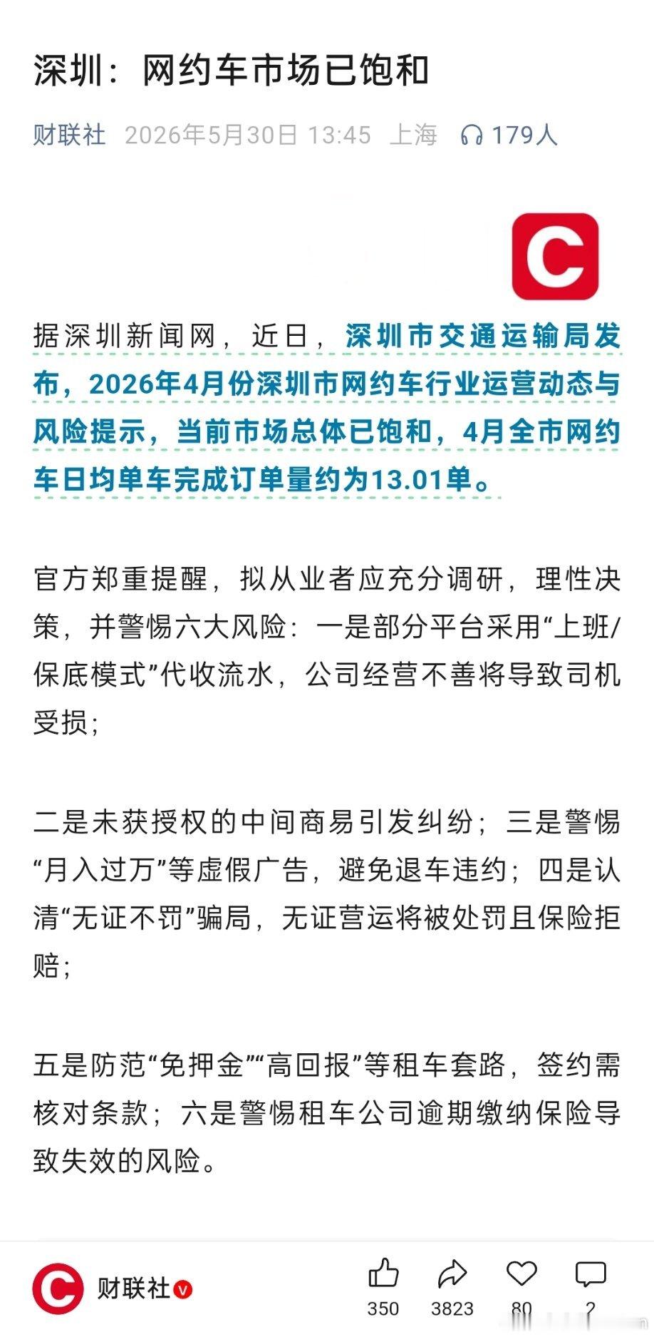 深圳：网约车市场已饱和 