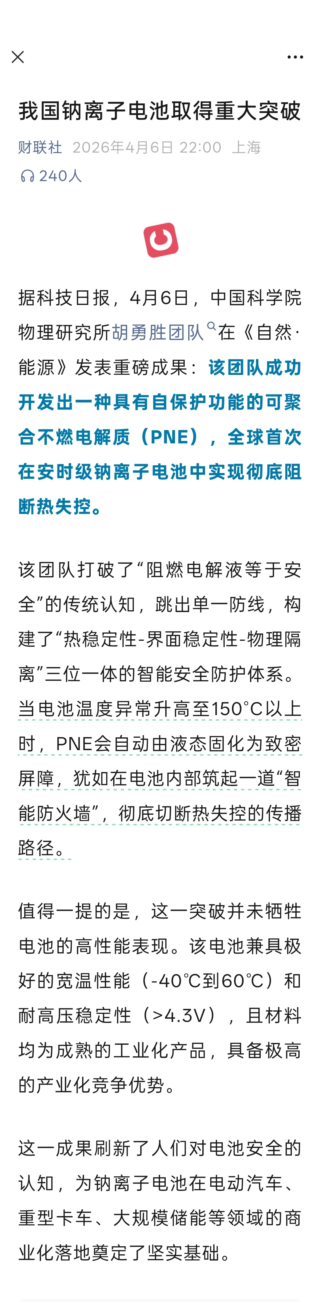 我国钠离子电池取得重大突破 