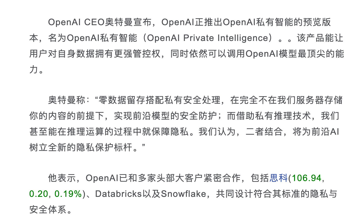 OpenAI又有新活了，奥特曼官宣OpenAI正式推出“OpenAI私有智能”预