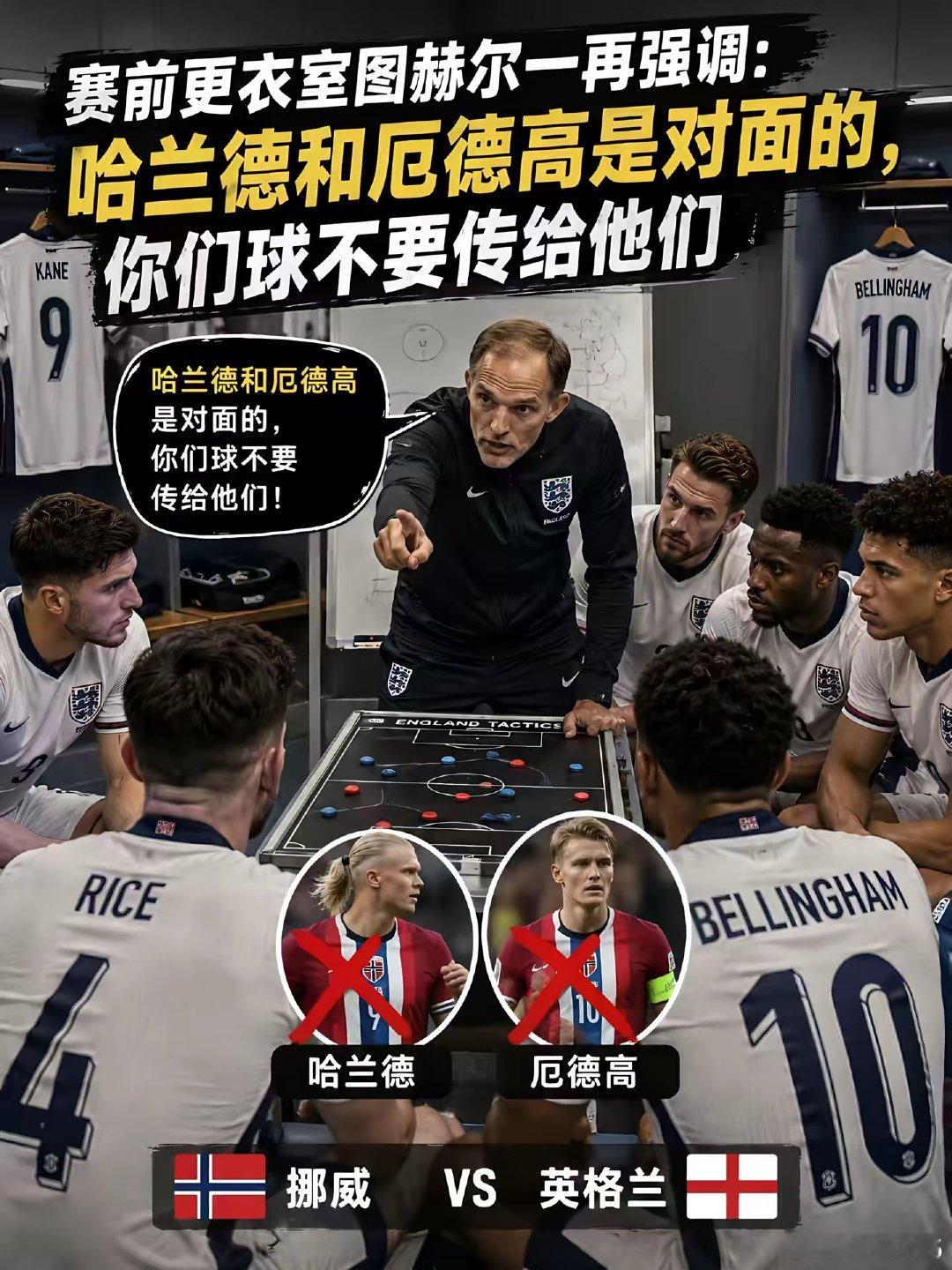 ⚽️教练急了！哈兰德厄德高是对面的！球千万别传错🤣这战术板看的我血压飙升！今晚