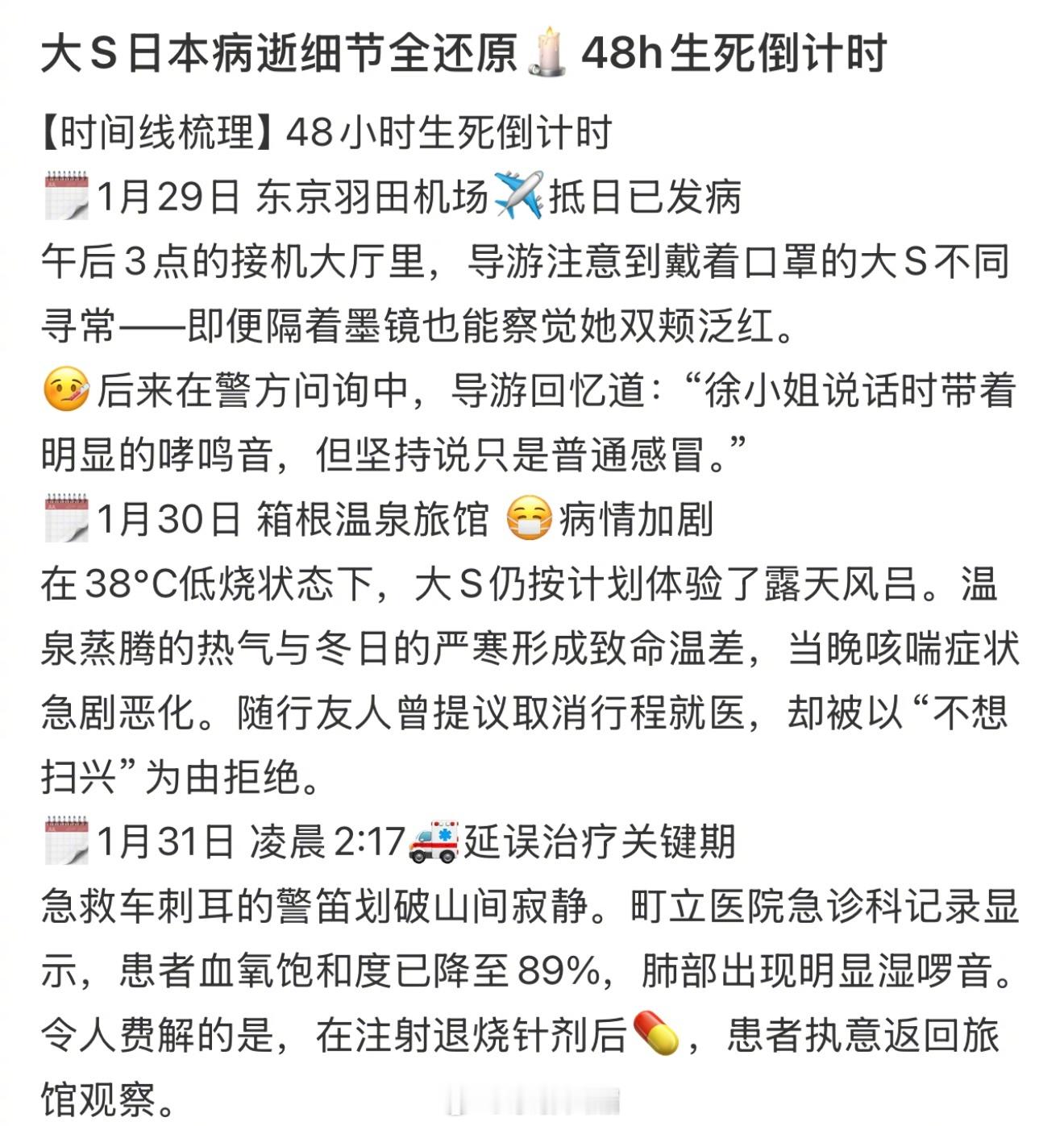 大S日本病逝时间线，有点费解为什么血氧饱和度已经降到89%的时候还要执意返回旅店