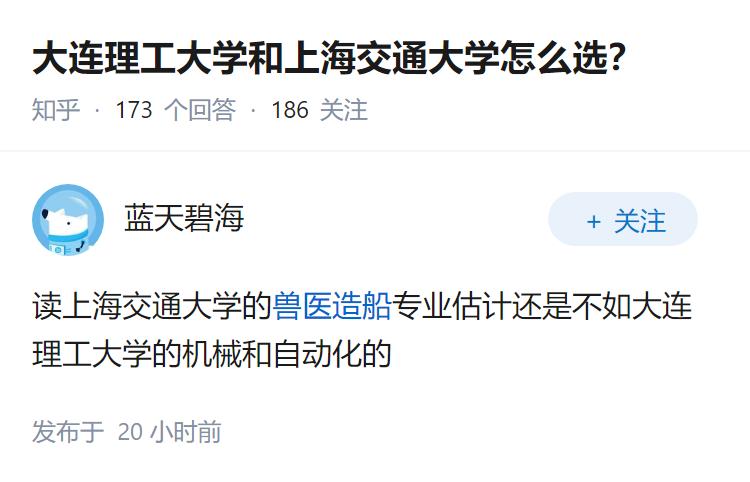 大连理工大学和上海交通大学怎么选？