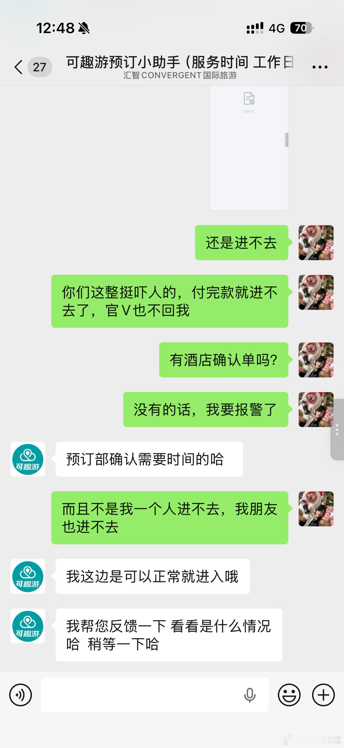 你们这些海外酒店的预订小程序给小助理整好的呀付完钱小程序就进不去了，我让别人点小