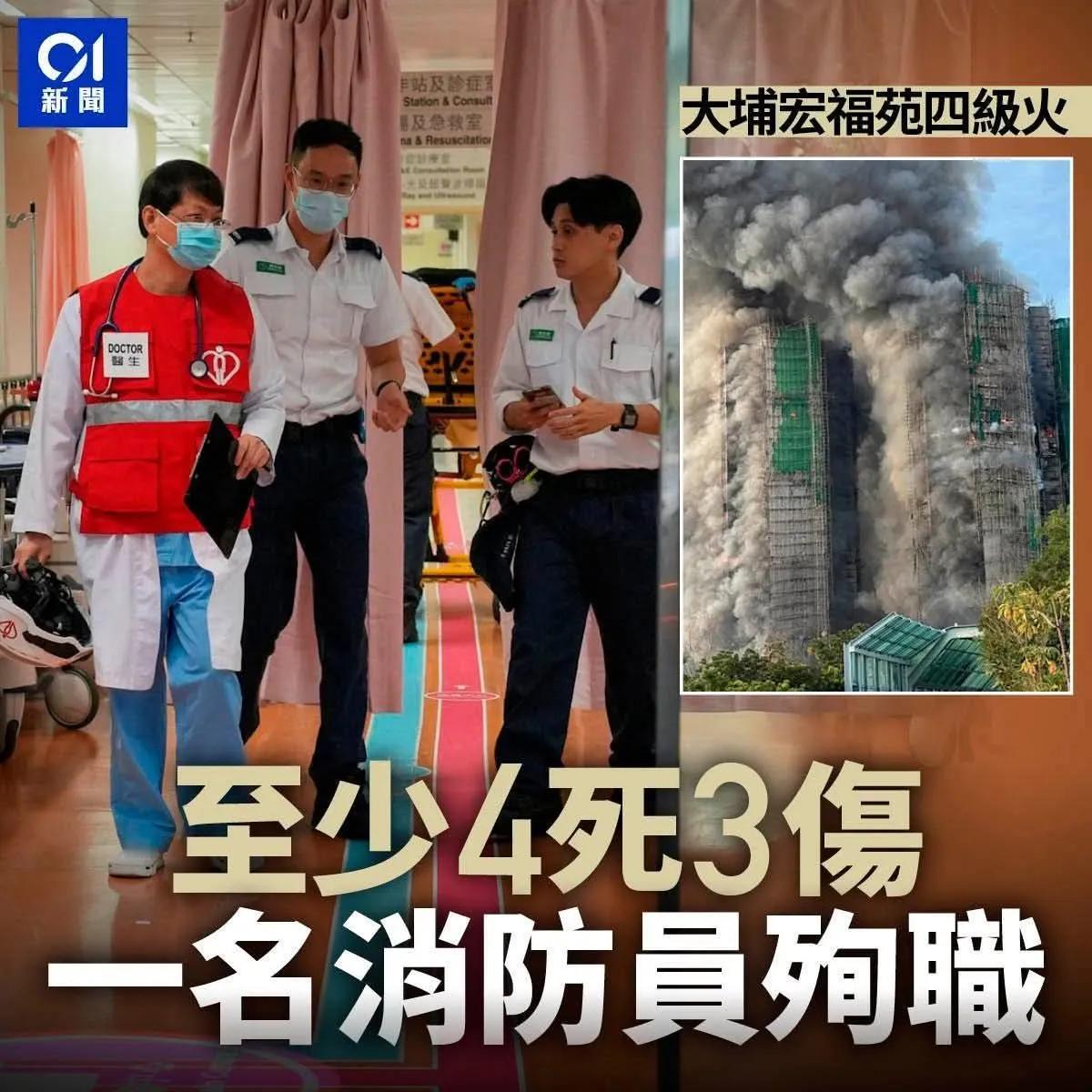 大埔宏福苑外牆棚架火警升为四级火 至少4死5伤 一名消防员殉职

大埔宏福苑四级