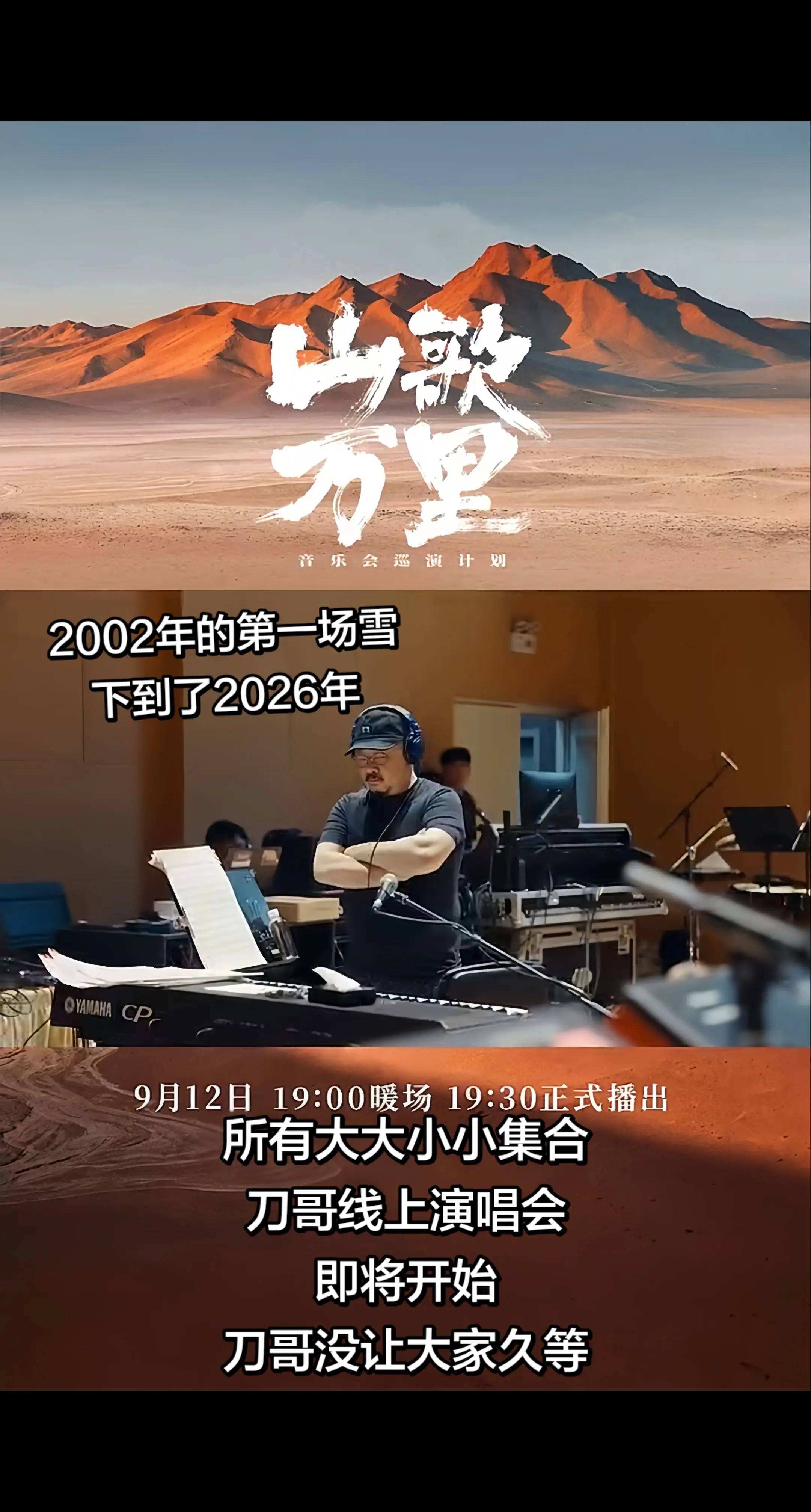 刀郎先生重启线上音乐会，二巡是否即将开始，大大小小集合。期待刀郎老师...