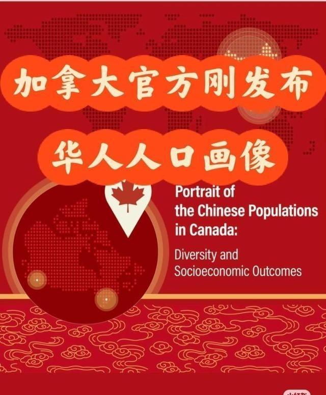 根据 加拿大 统计局发布的最新报告，加拿大华裔群体正呈现出极其鲜明的“高学历、高
