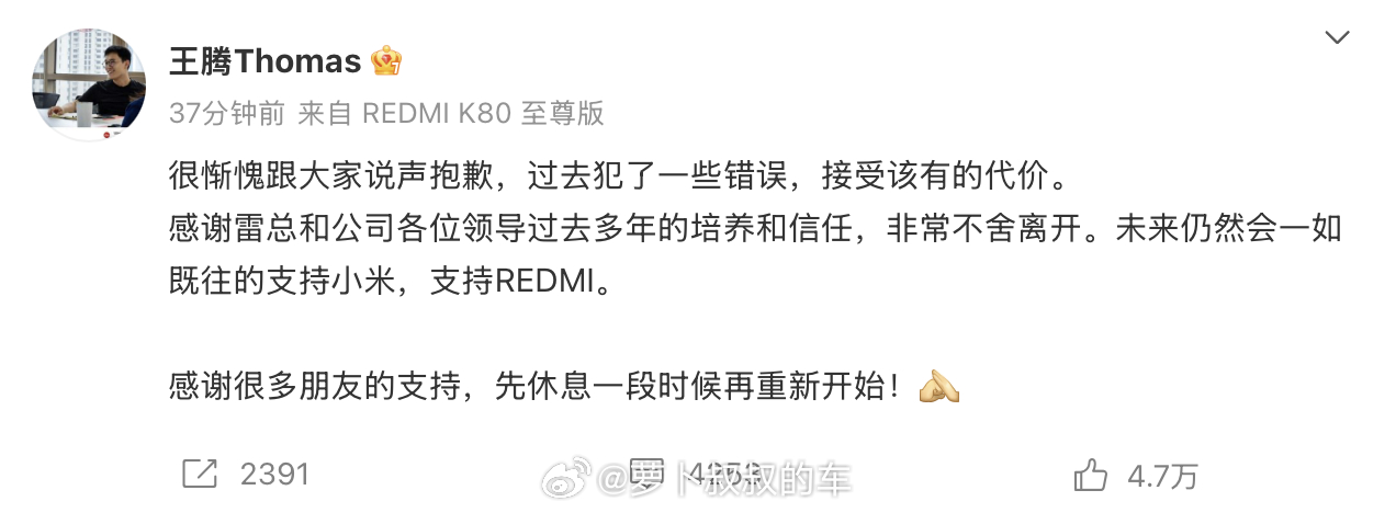 王腾因泄密被辞退 非常抱歉，我搞混了小米两位高管，但全网应该不会只有我一个人第一