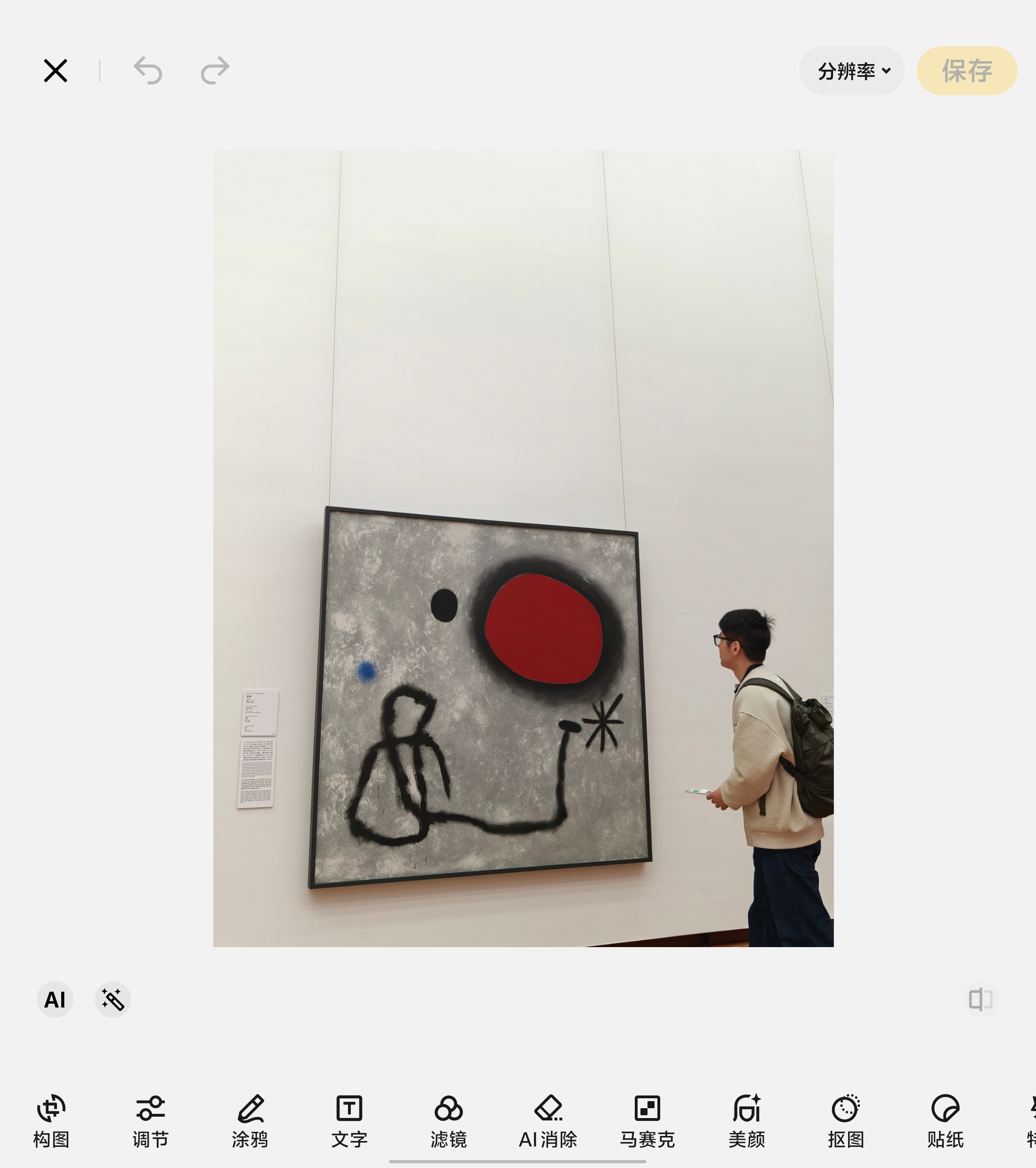 vivo相册更新了新功能『AI消除』拿自己的游客照浅浅试了一下效果还不错[dog