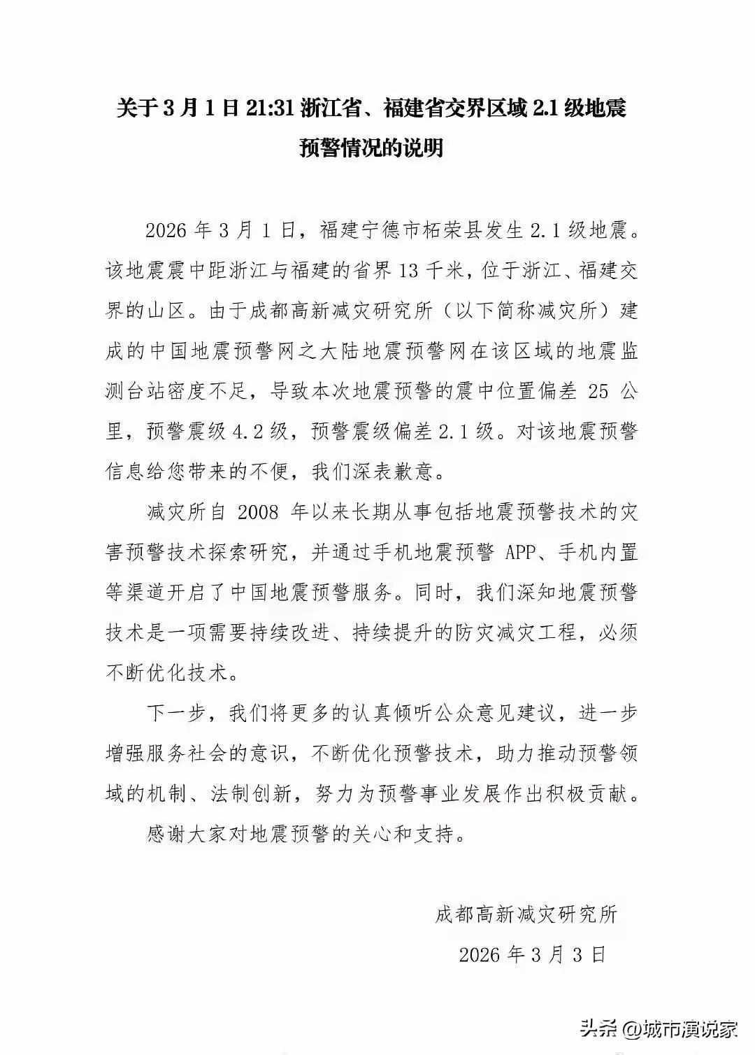 这回好了，减灾研究所说明了，迫于舆论压力吧。之前也有过预警不准确的，但这一次批评