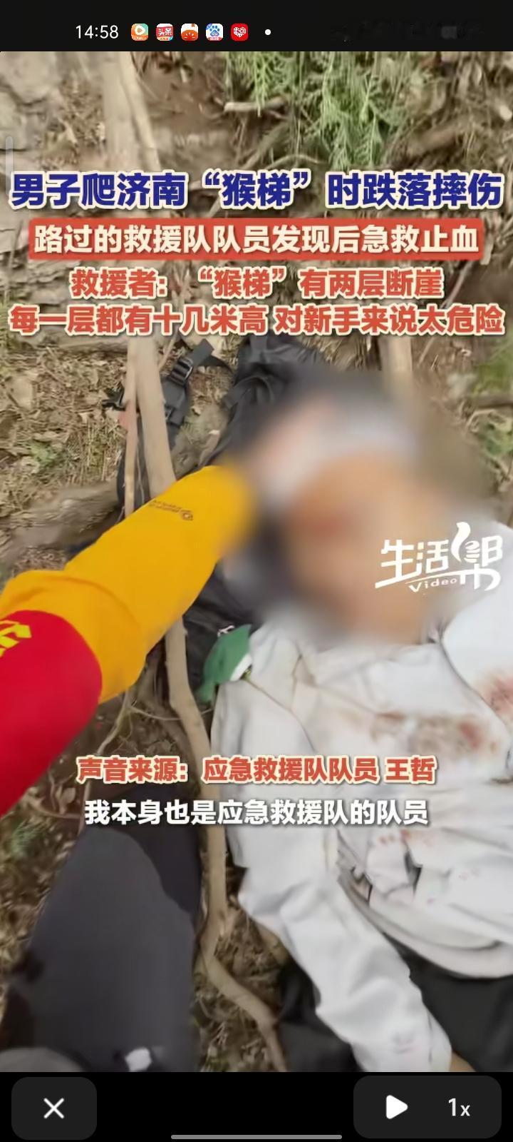 12月20日，山东济南。男子爬藏龙涧时跌落摔伤，路过的救援队队员发现后急救止血并