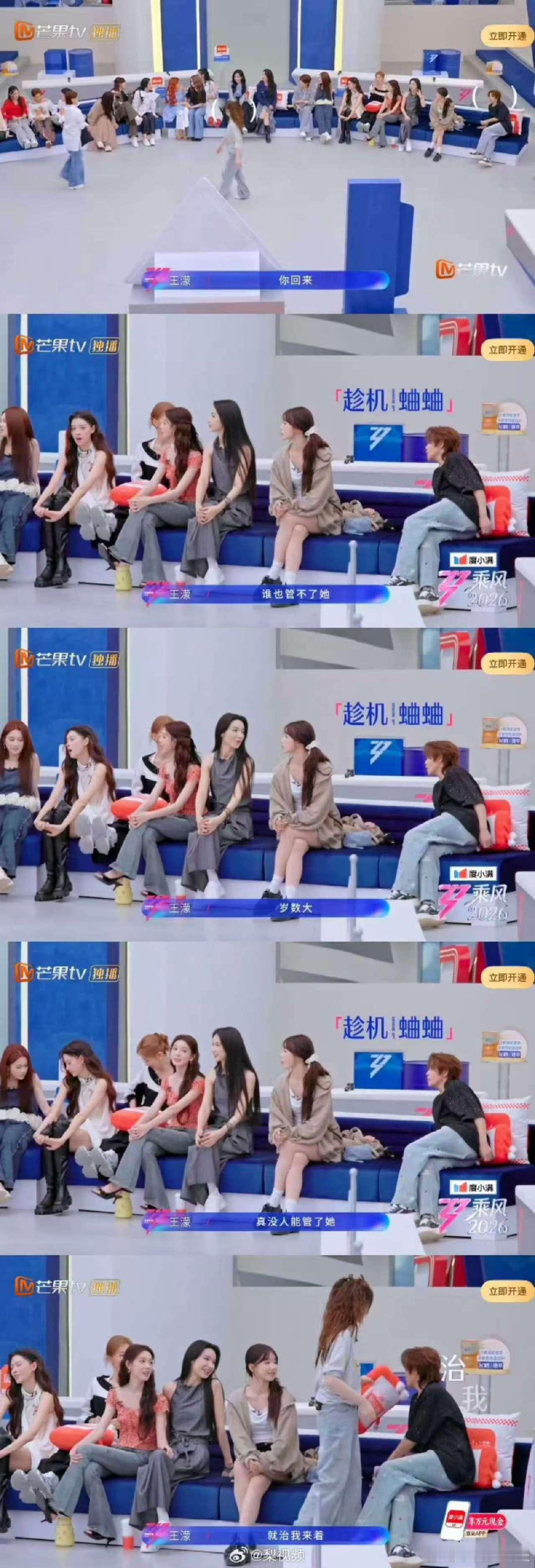 王濛说李小冉就治我 乘风2026 被这俩人笑到肚子疼！李小冉热心找靠垫，王濛嘴上