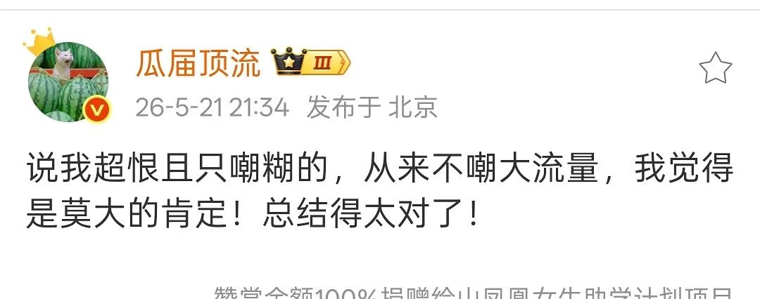 瓜顶又回应了 