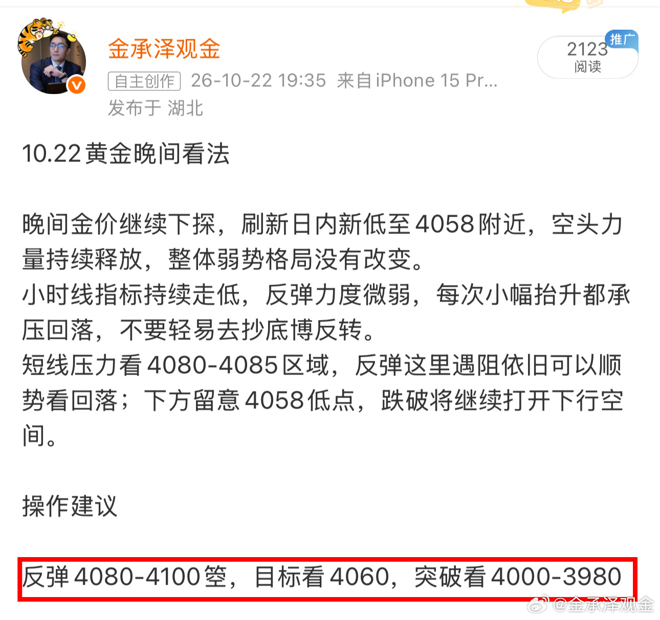 晚间反弹4080-4100区域空单顺利洛带，顺势而为，不逆势抄底。弱势航晴里，每