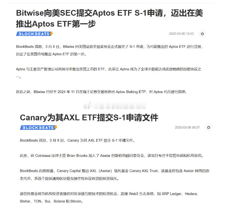 今天bitwise 向sec提交了 apt 的ETF，canary 提交了 ax