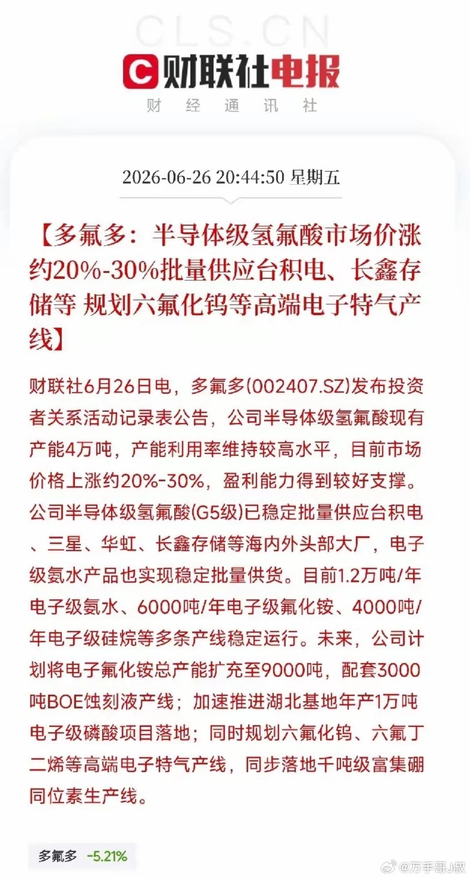 半导体又一隐形材料涨价30%！台积电、三星都在用，国产替代悄然加速从光棒到芳纶，