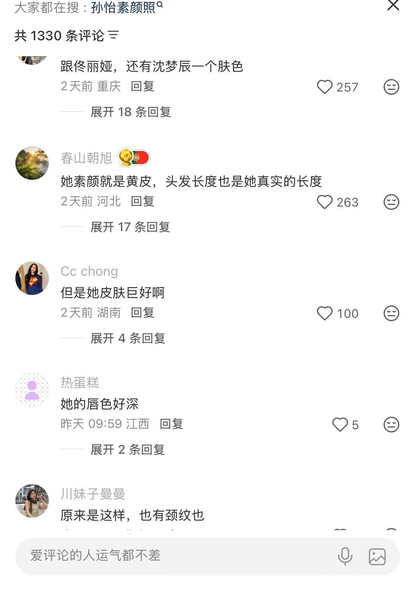 孙怡素颜肤色我的天啊肤色也要被人说吗，我们难道不是黄种人吗，那她素颜比较黄到底怎