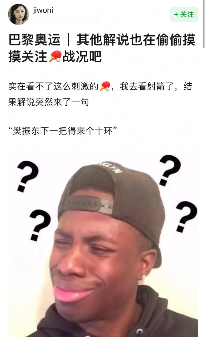 《樊振东下一把得来个十环》 ​​​