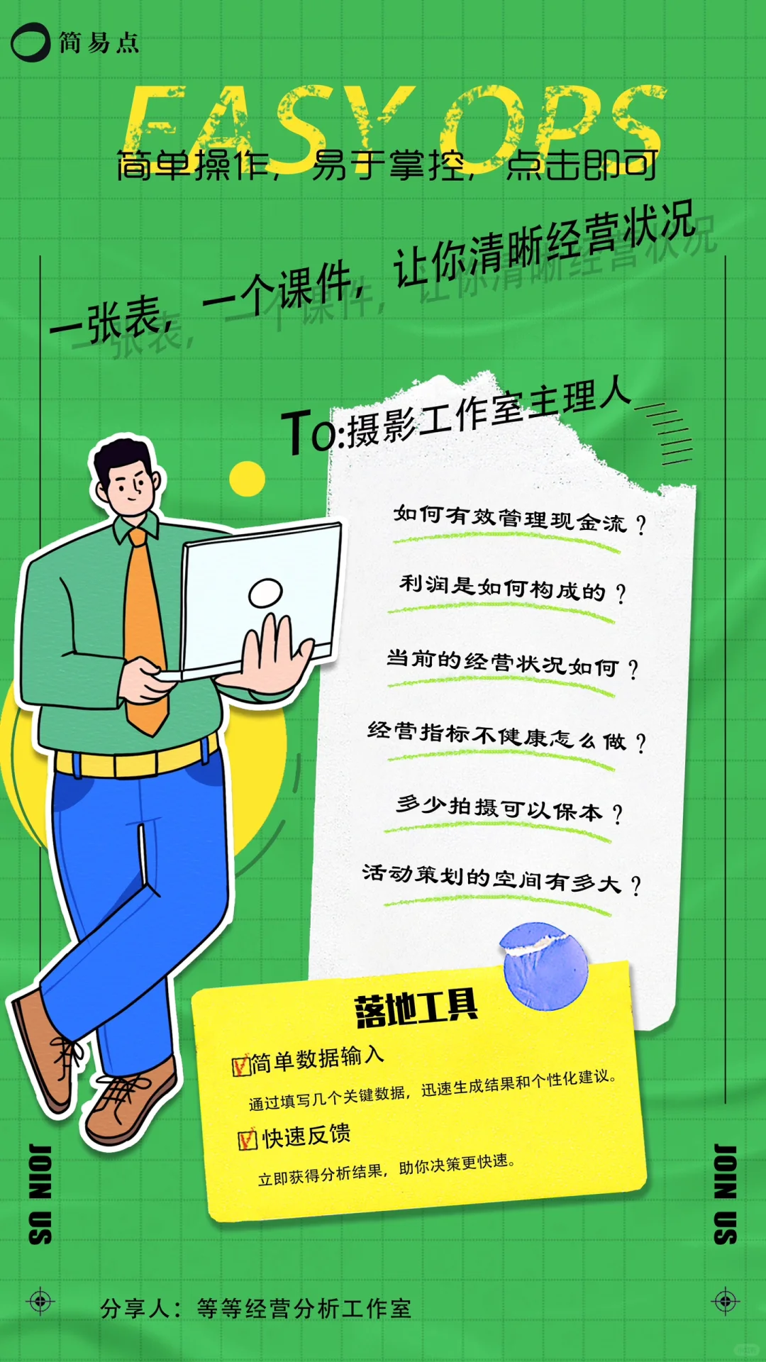 摄影工作室，基础经营逻辑如下