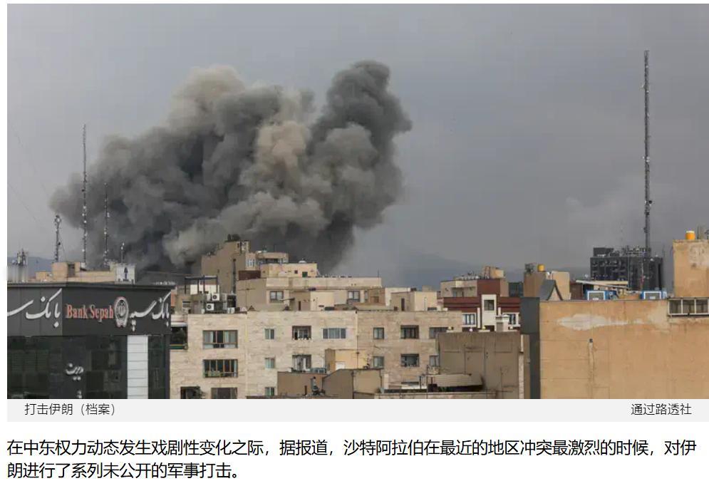 报告：沙特阿拉伯在伊朗境内发动军事打击
5月12日晚上，以媒报道据路透社报道，沙