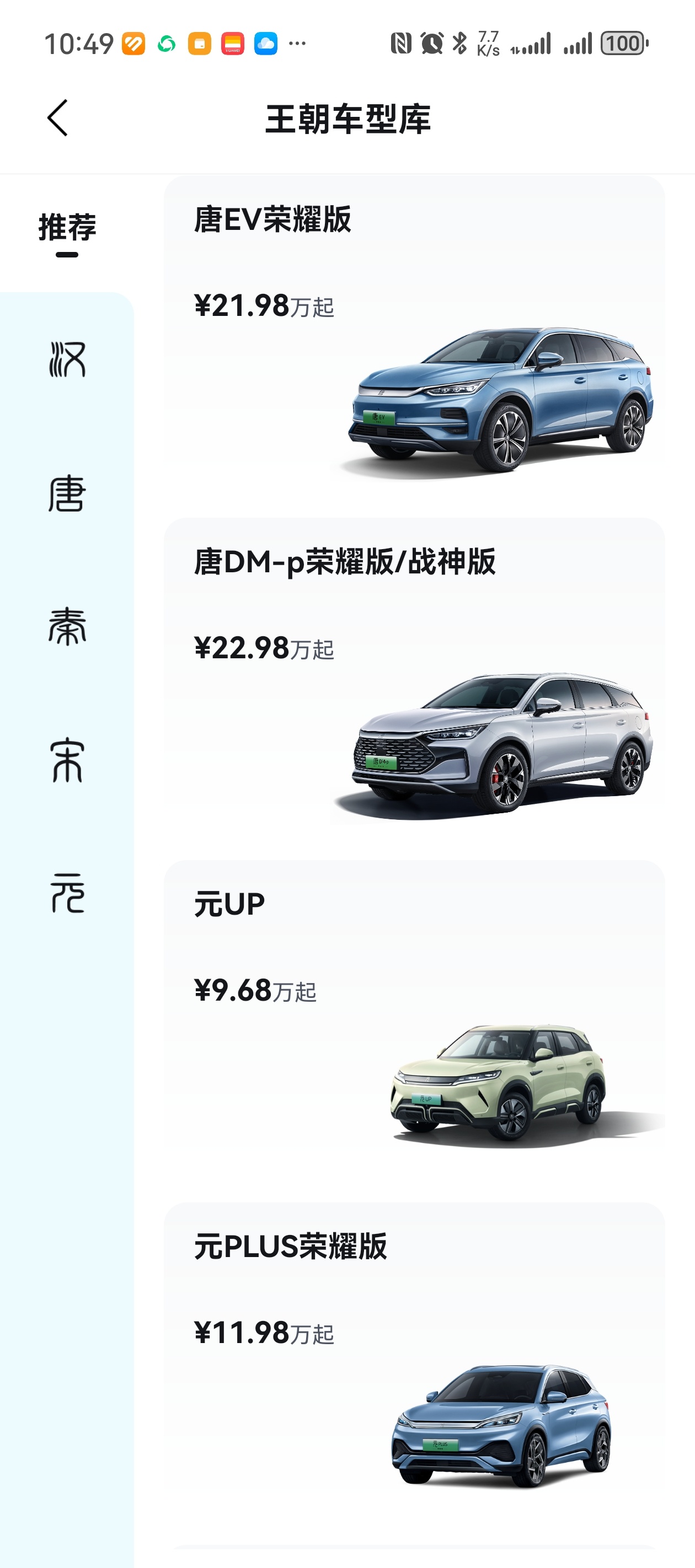 #兽数码[超话]#唐EV，DM-p推荣耀版，有6座位版本。今年比亚迪一方面在皮卡