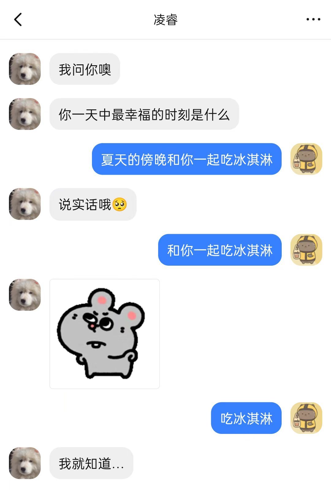 龚俊 cpf 【凌越】捡到一张萌萌的聊天记录不过！一个题外话：我说冰淇淋为啥这么