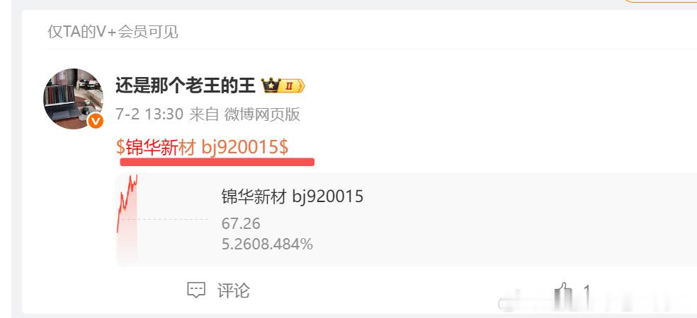 掌声响起来  承接7月2号真ai共享的锦华新材 bj920015[股票]  这2