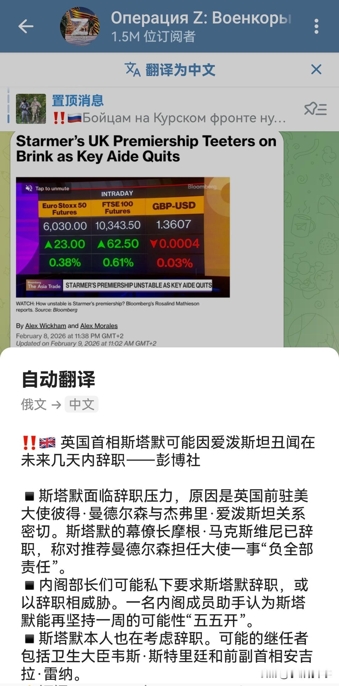 彭博社称，因爱泼斯坦丑闻事件，英国首相斯塔默可能会在未来几天内辞职。