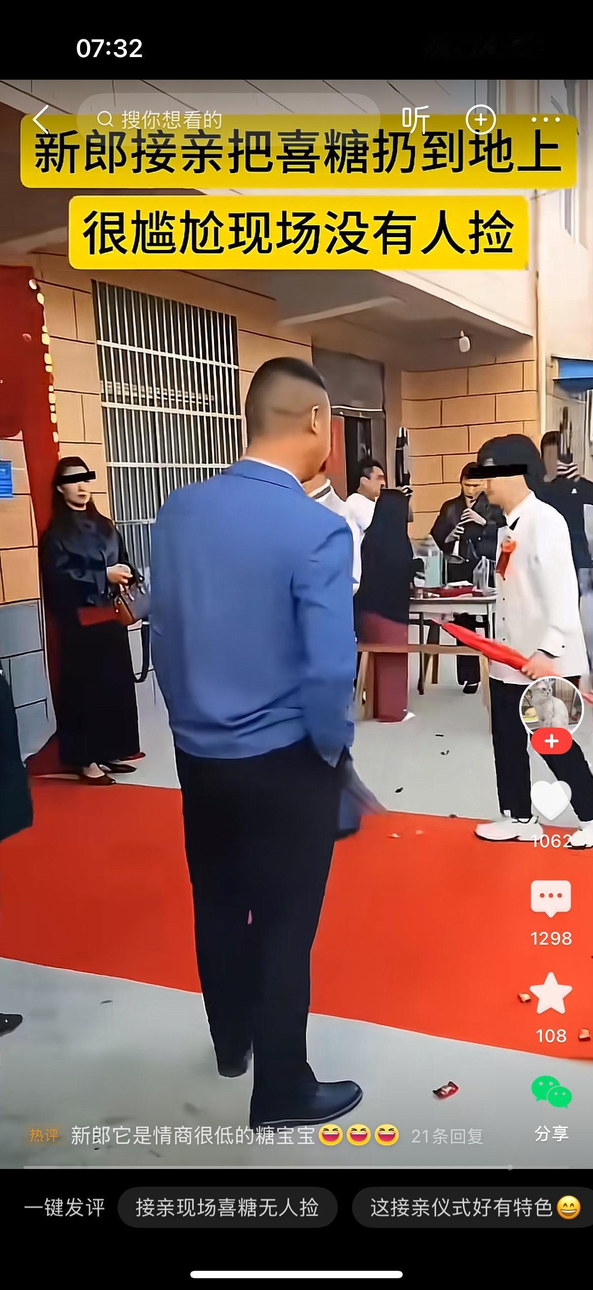 新郎接亲的时候，随手把喜糖往地上一扔，可在场的人没有一个上前去捡，场面一下子特别