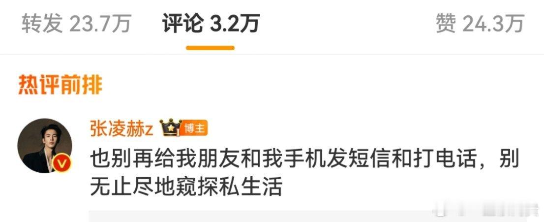 张凌赫让私生别再给他和朋友发短信打电话 除了张凌赫居然还有他朋友，说真的感觉张凌