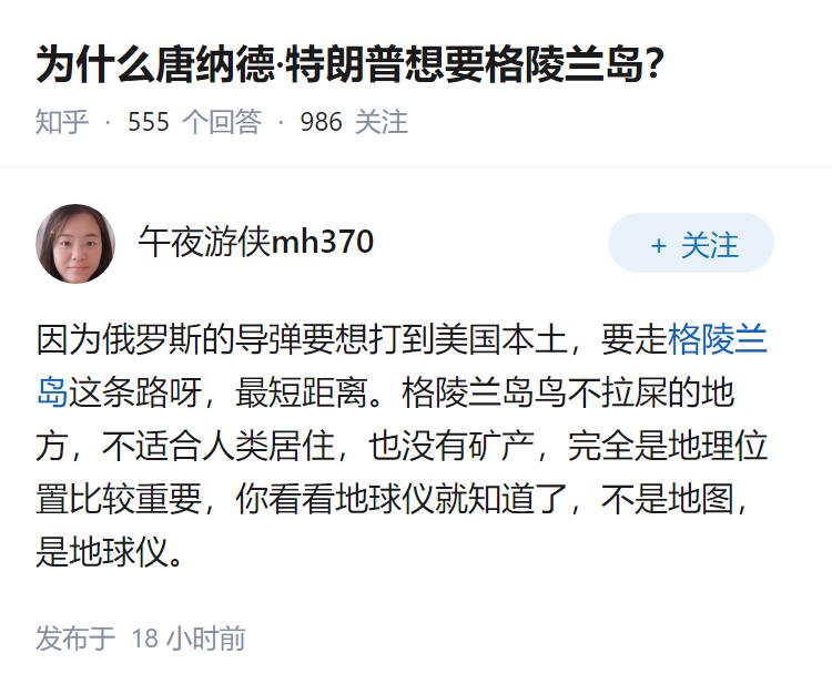 为什么唐纳德·特朗普想要格陵兰岛？